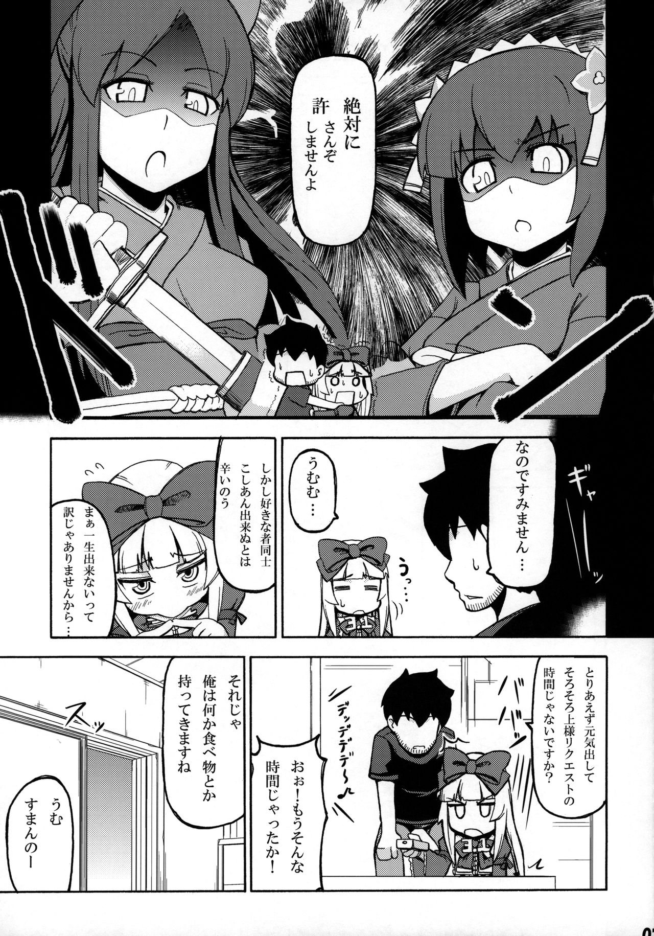 Sukisuki Obaba-sama page 6 full