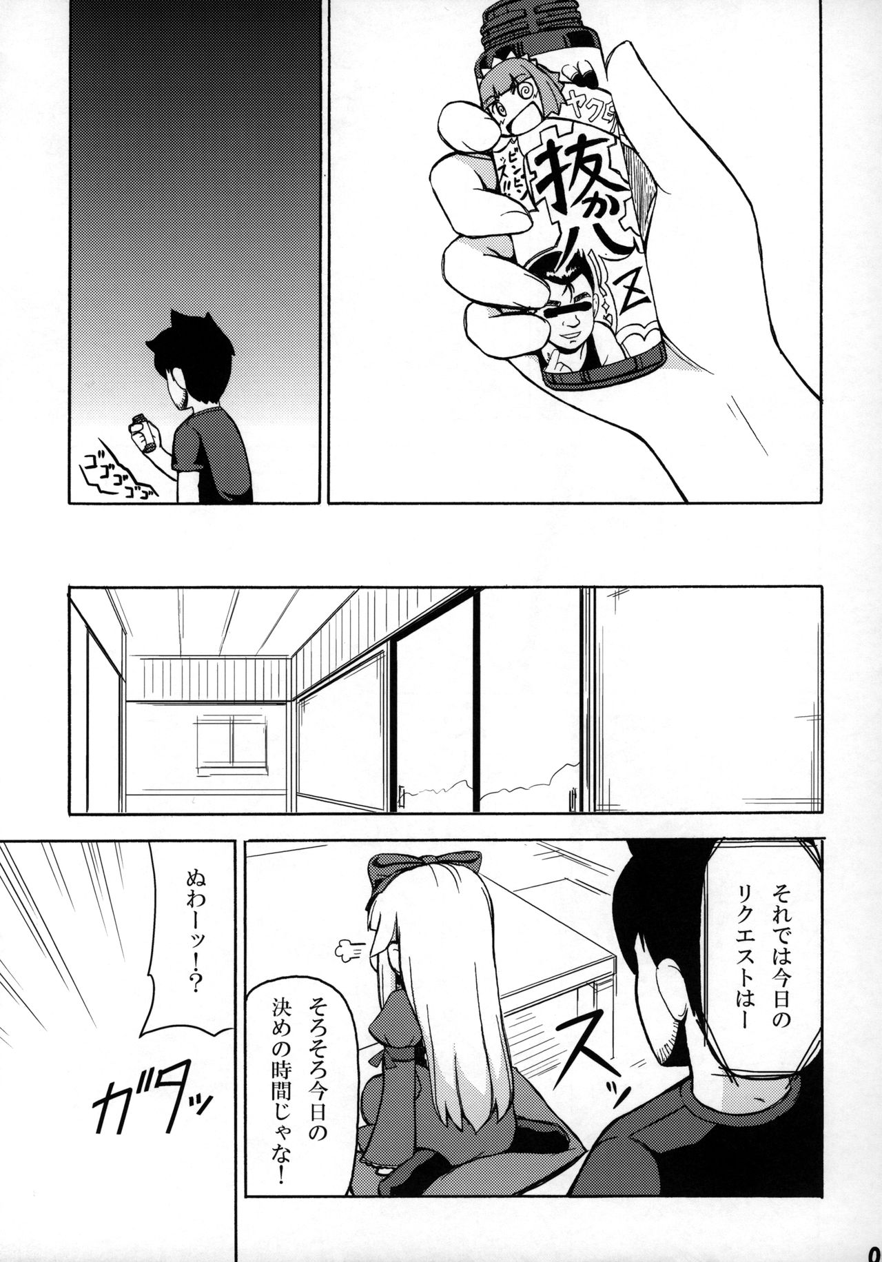 Sukisuki Obaba-sama page 8 full