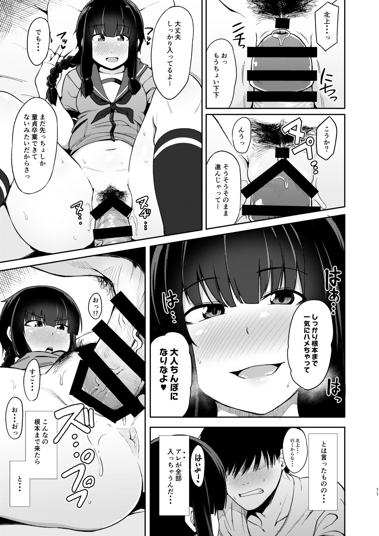 Kitakami-sama to Doutei Teitoku Soushuuhen page 10 full