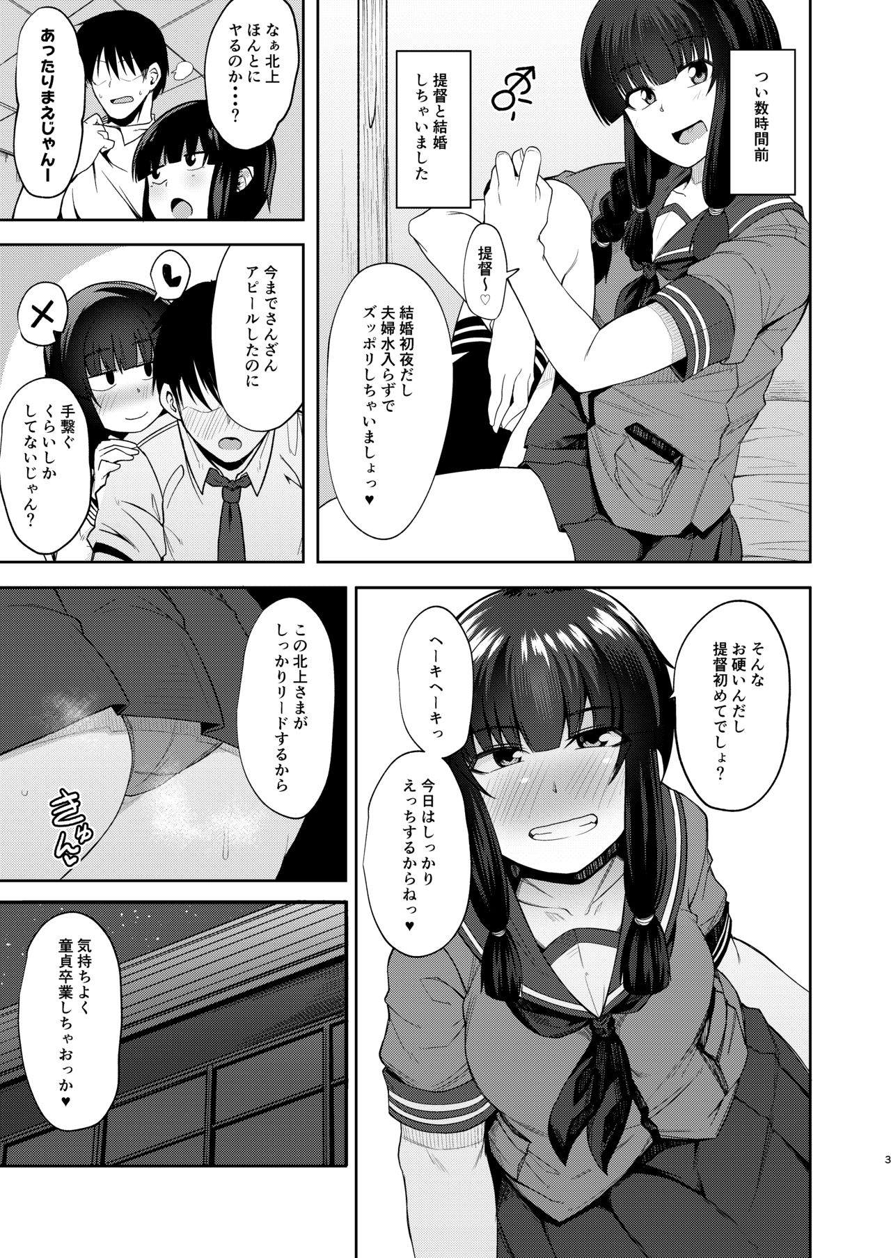 Kitakami-sama to Doutei Teitoku Soushuuhen page 2 full