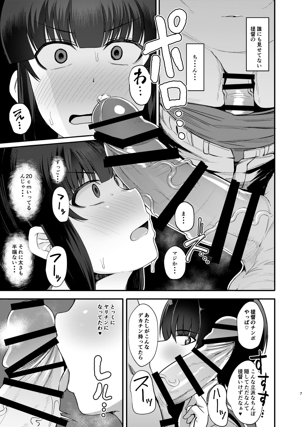 Kitakami-sama to Doutei Teitoku Soushuuhen page 6 full