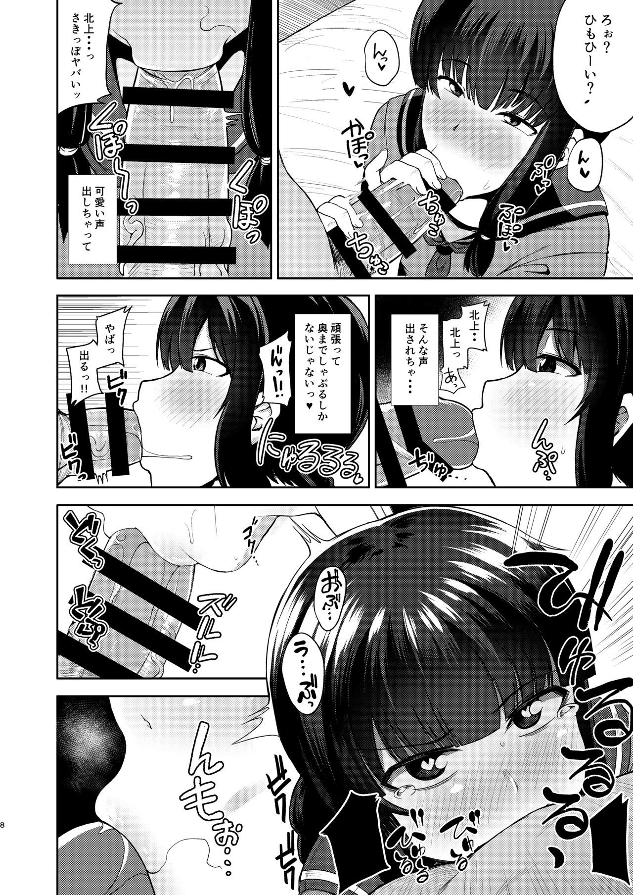 Kitakami-sama to Doutei Teitoku Soushuuhen page 7 full