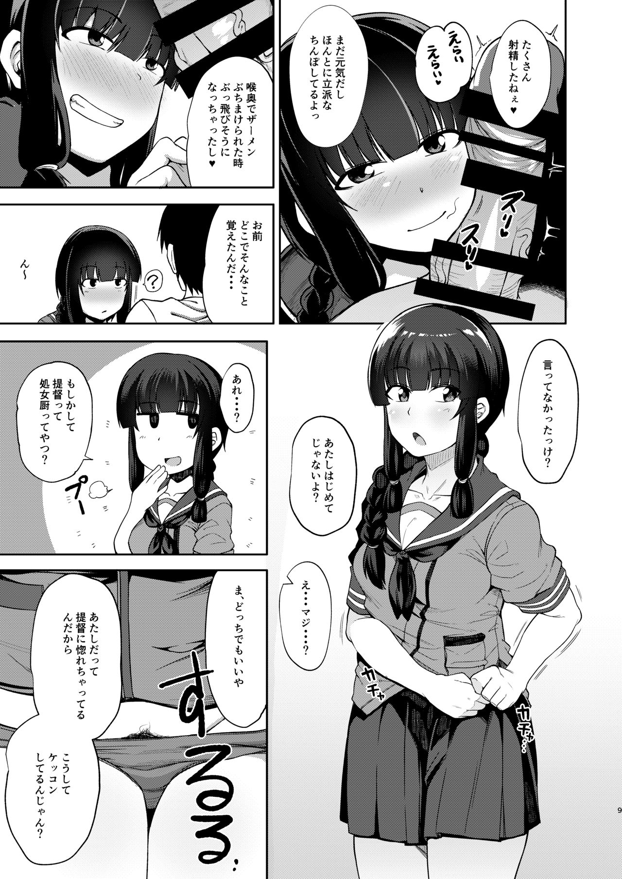 Kitakami-sama to Doutei Teitoku Soushuuhen page 8 full