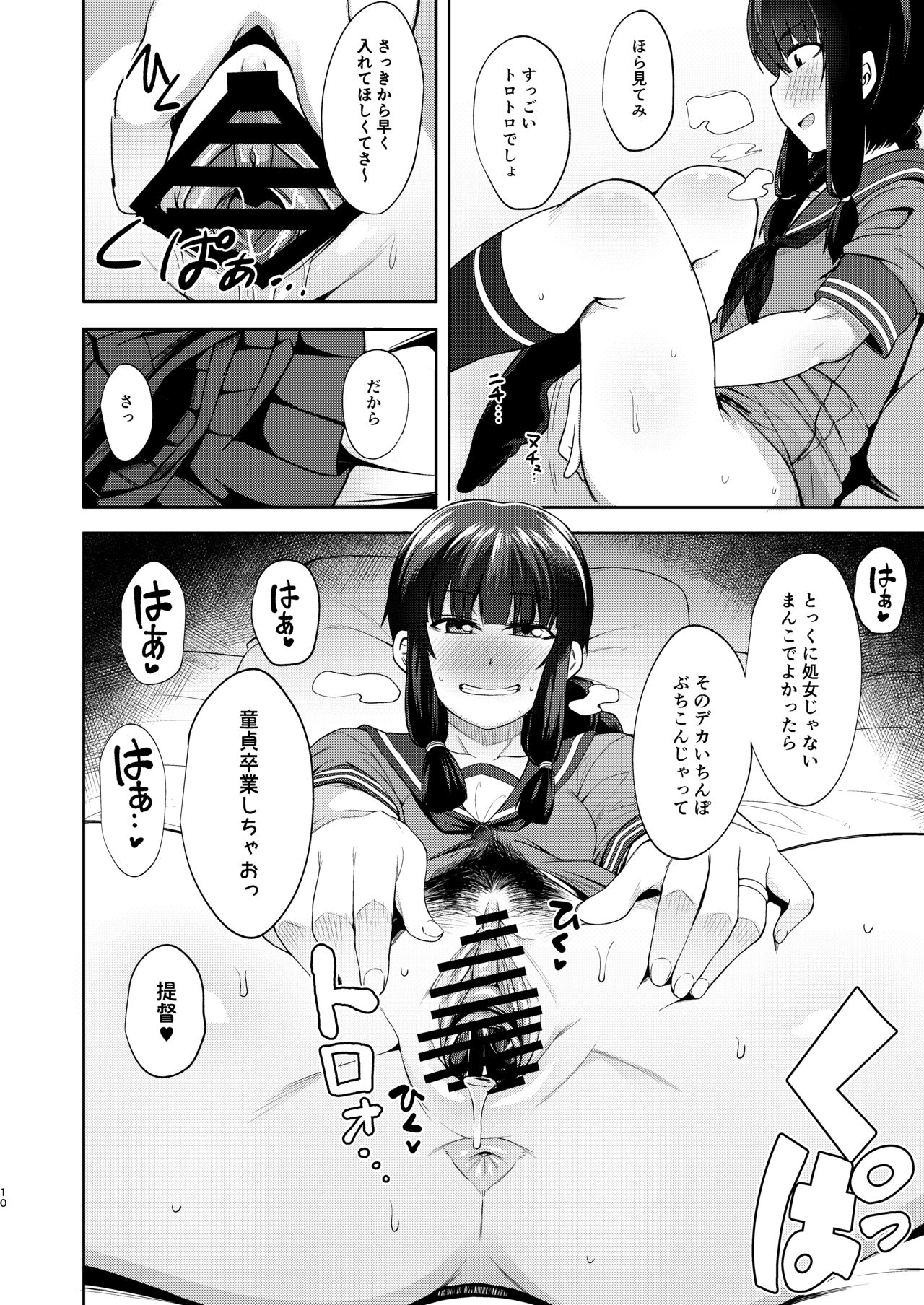 Kitakami-sama to Doutei Teitoku Soushuuhen page 9 full