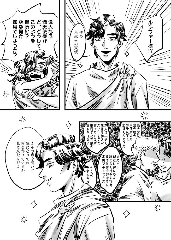 Tsumi To Ai page 3 full