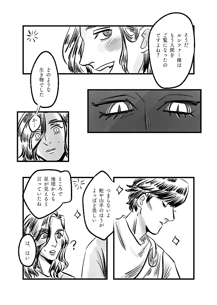 Tsumi To Ai page 5 full