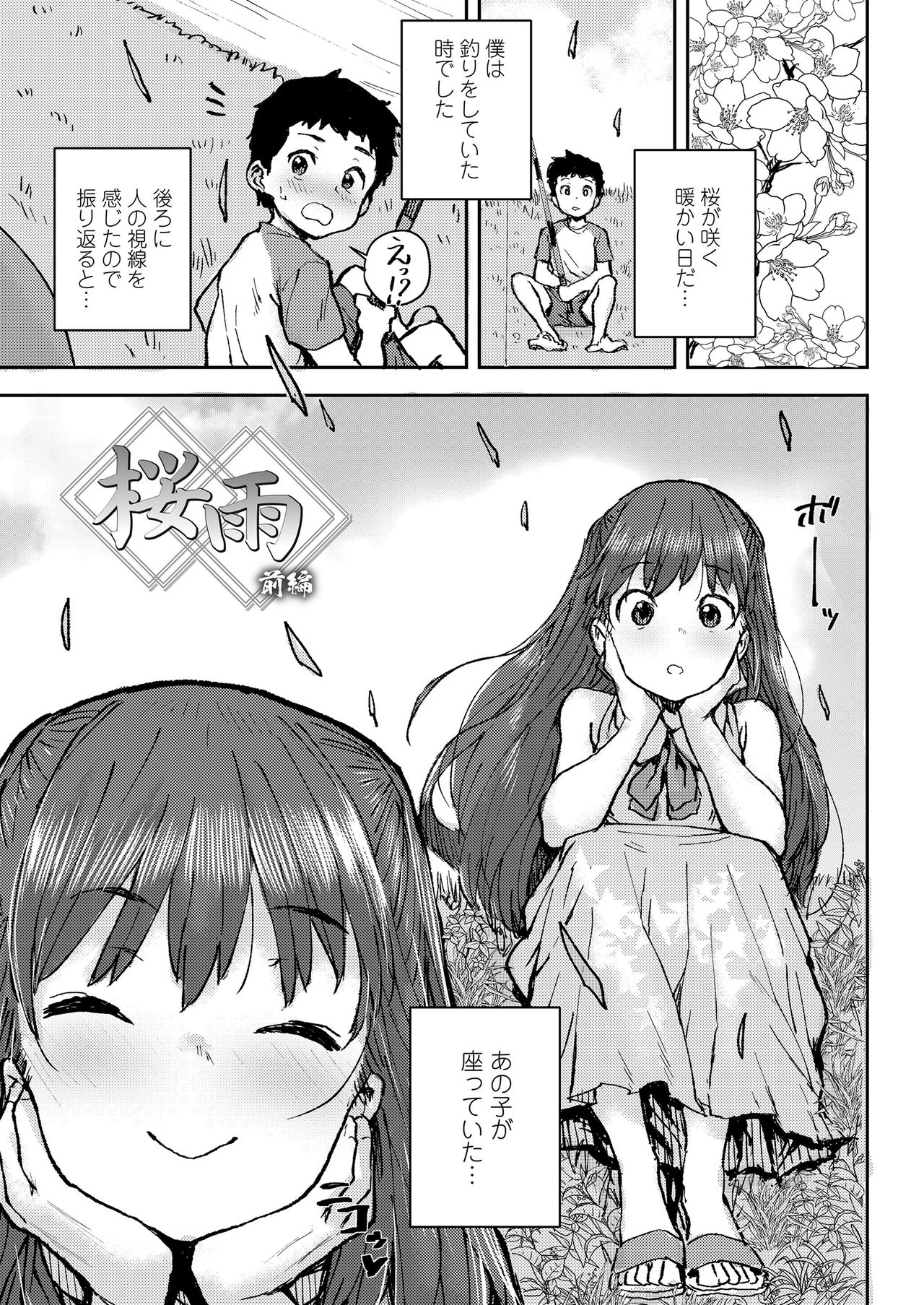 Sakura Ame page 3 full