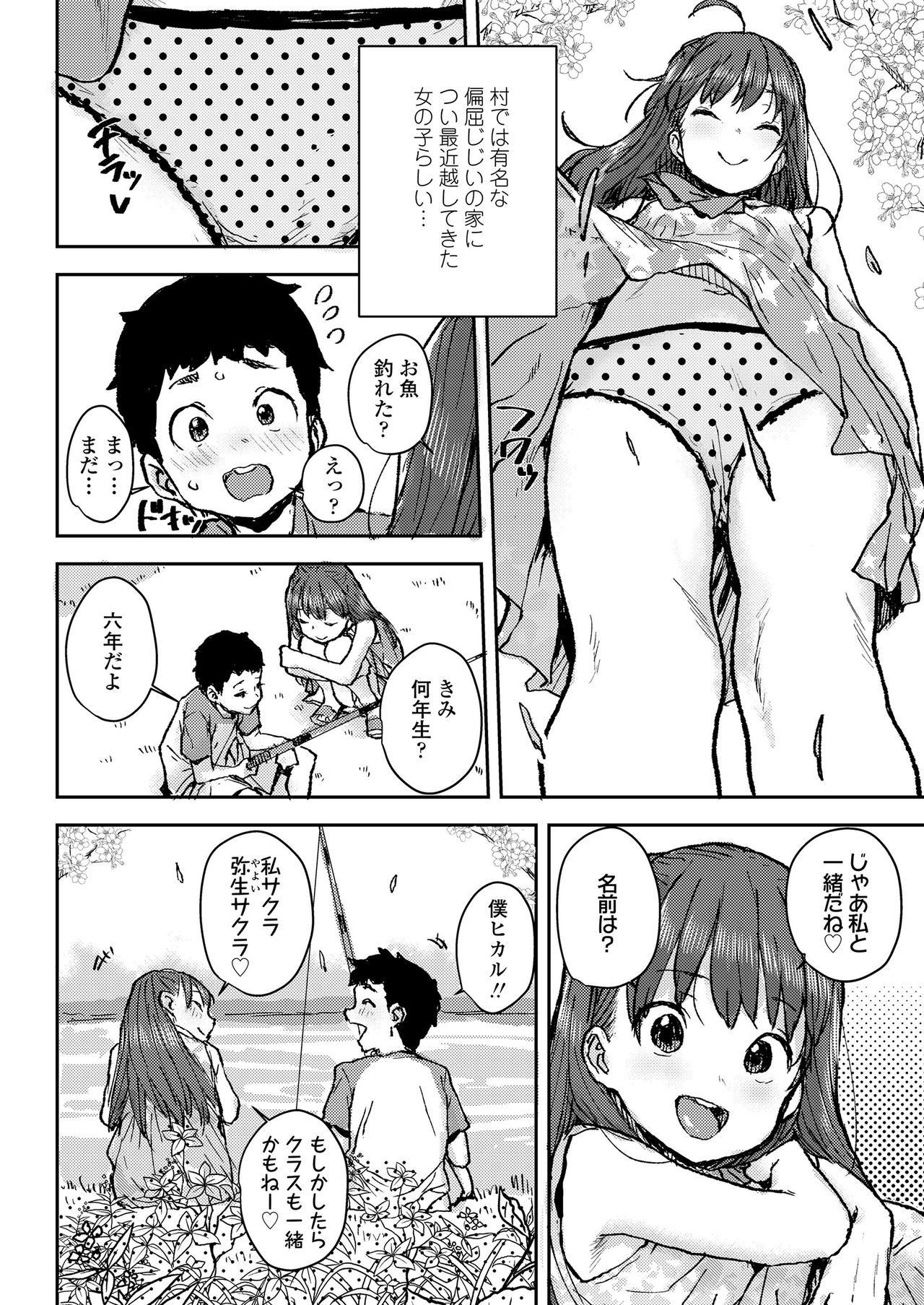Sakura Ame page 4 full