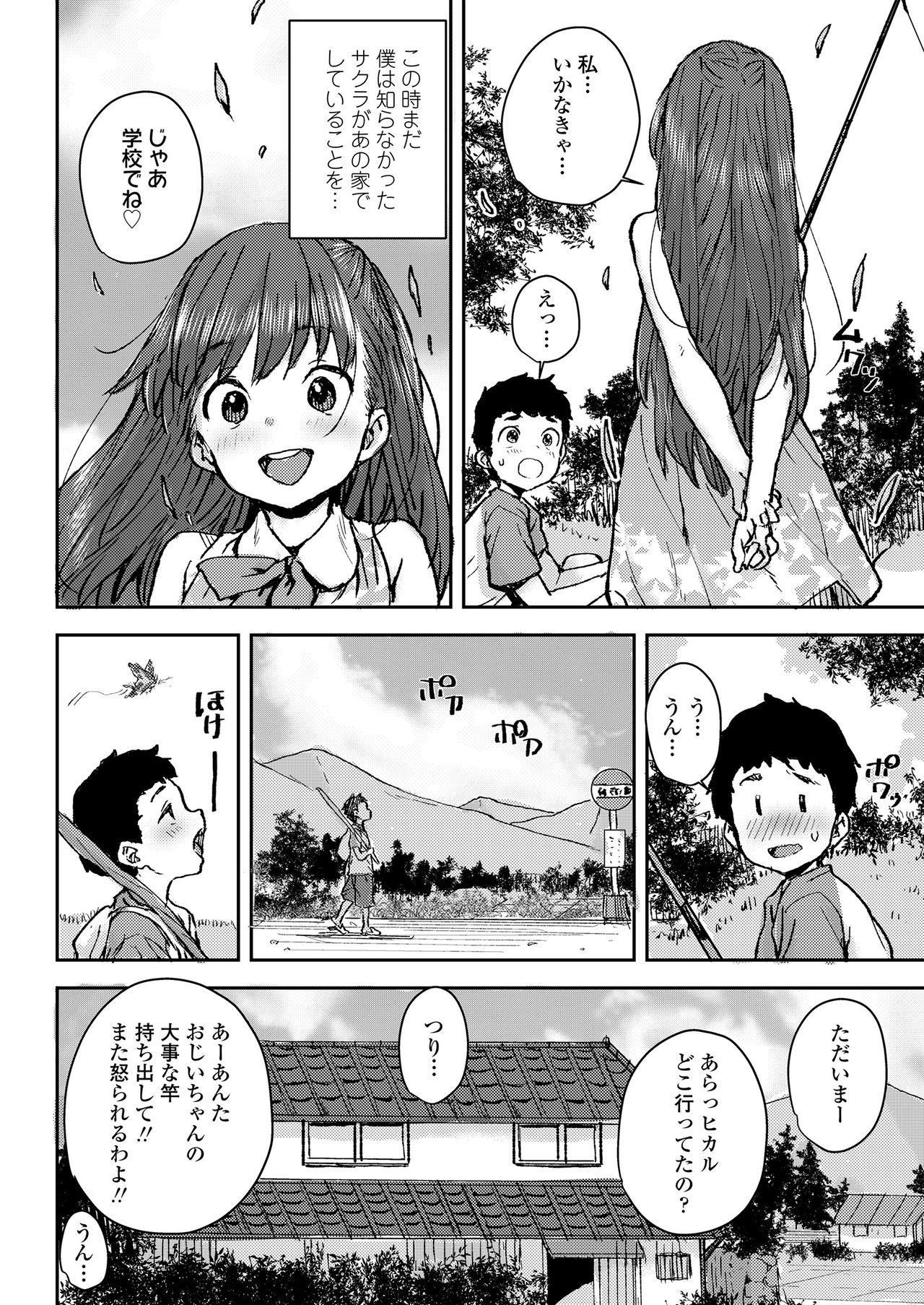 Sakura Ame page 6 full