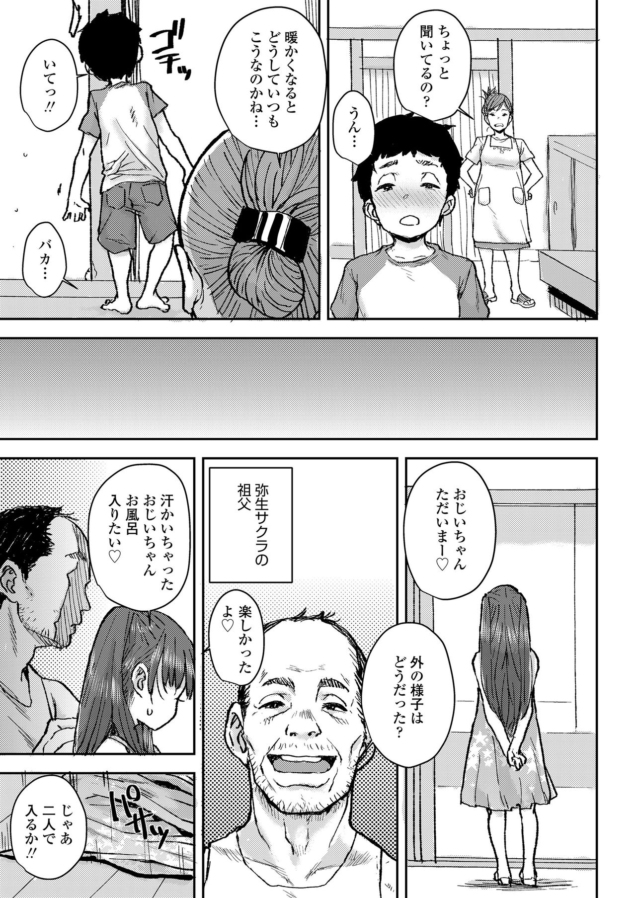 Sakura Ame page 7 full
