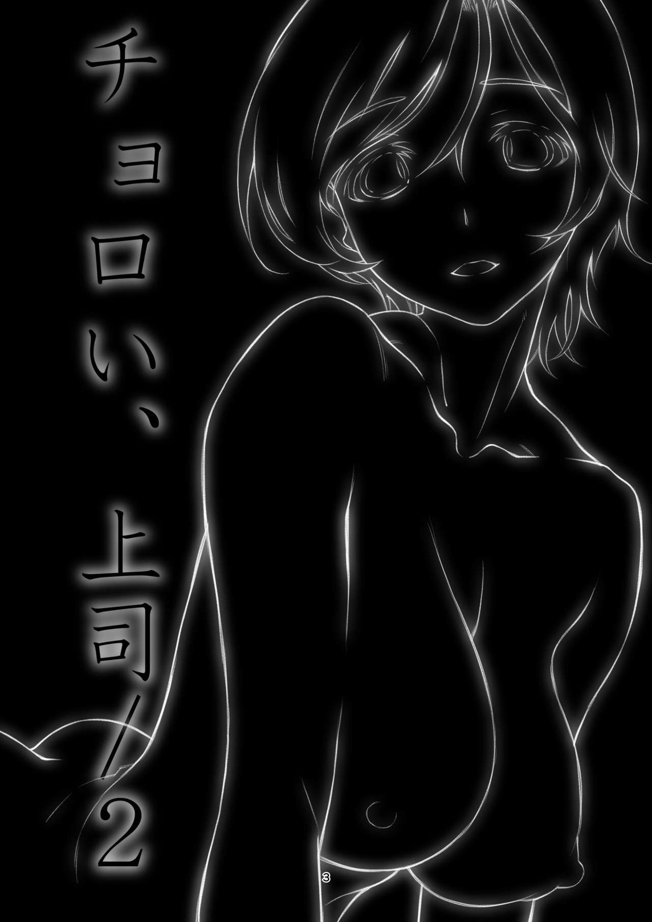 Choroi, Joushi /2 page 2 full