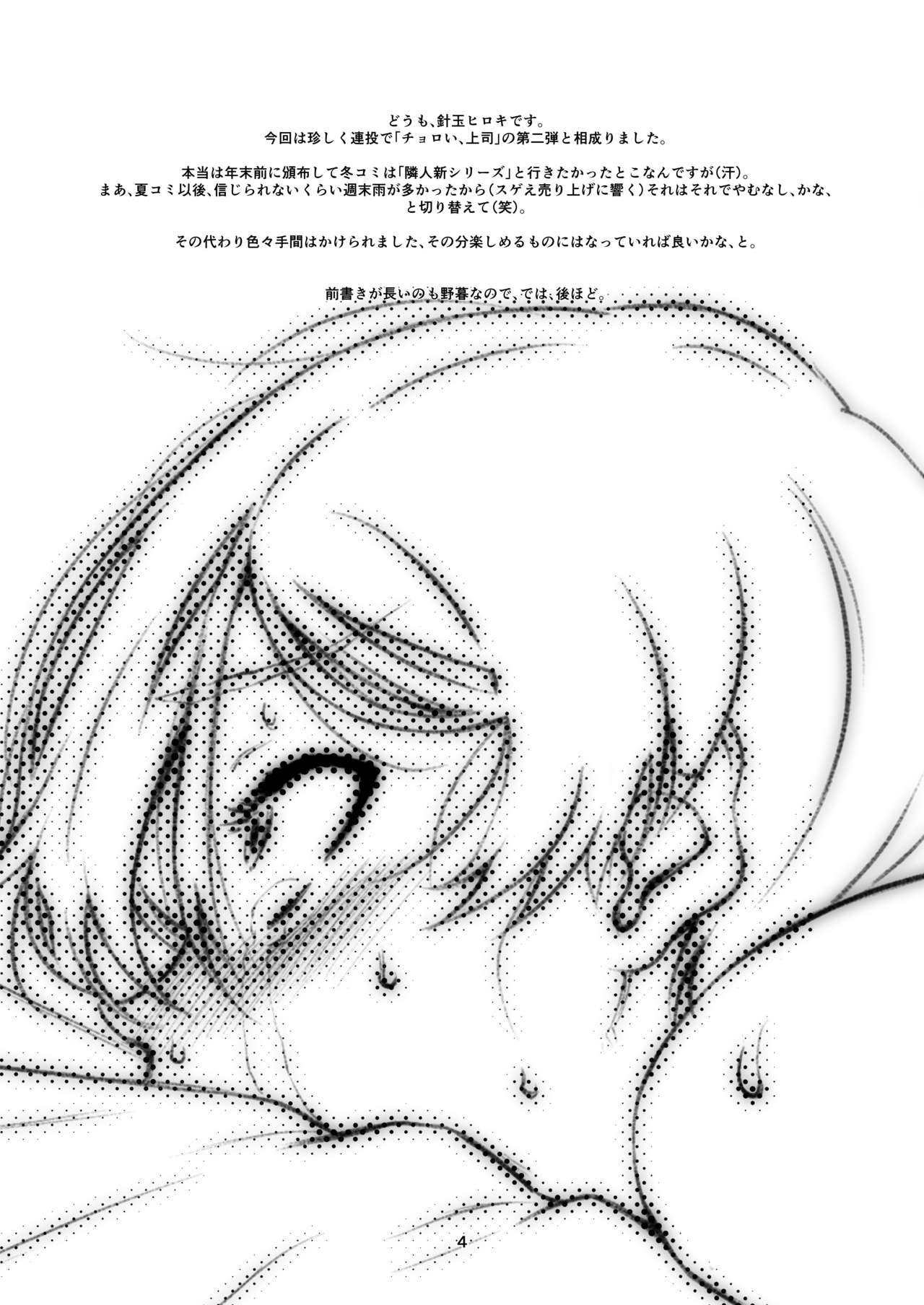 Choroi, Joushi /2 page 3 full