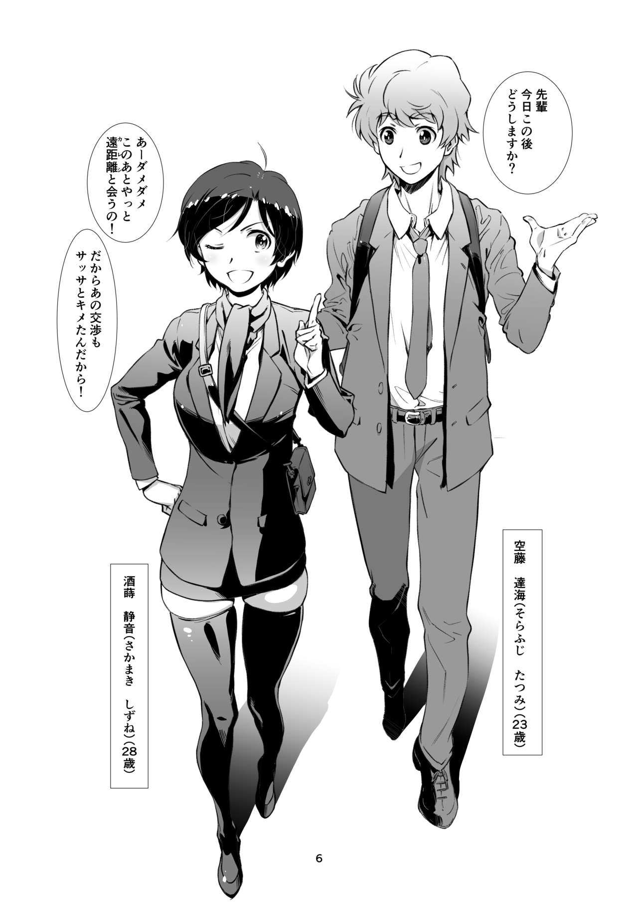 Choroi, Joushi /2 page 5 full