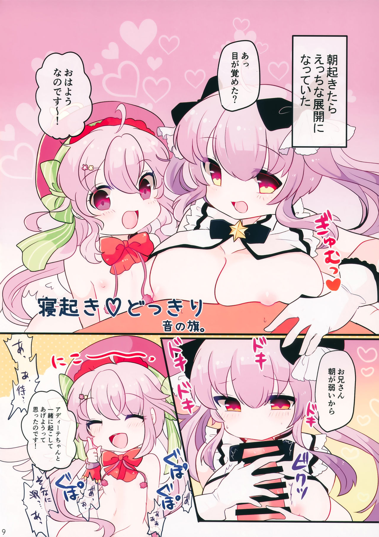 Arcade sounds!! 2 -Black side- page 10 full