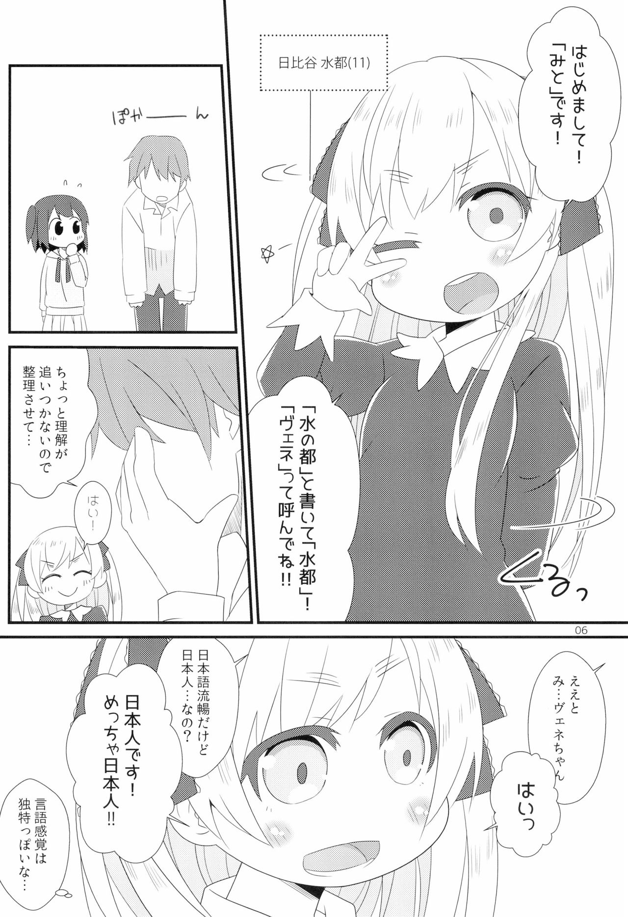 Saikin no JS no Teisoukannen ni tsuite Lolicon Sensei wa Hitokoto Monomoushitai page 6 full