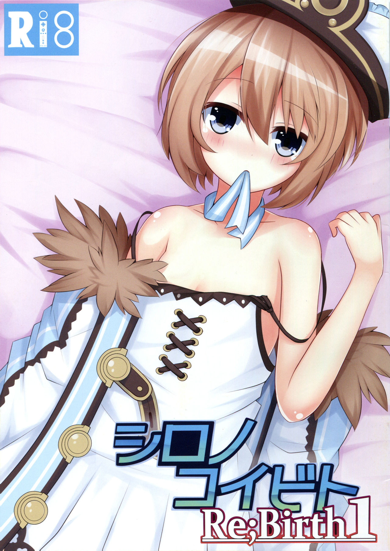 Shiro no Koibito Rebirth1 page 1 full