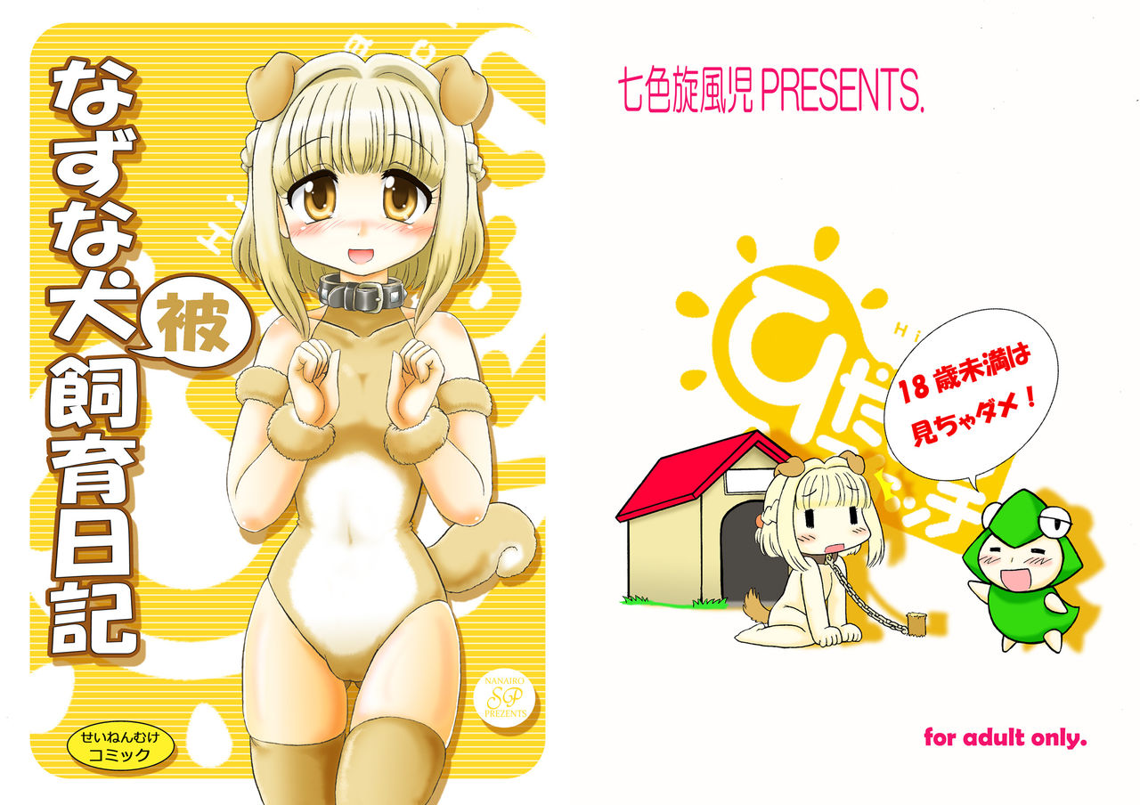 Nazuna Inu-hi Shiiku Nikki page 2 full