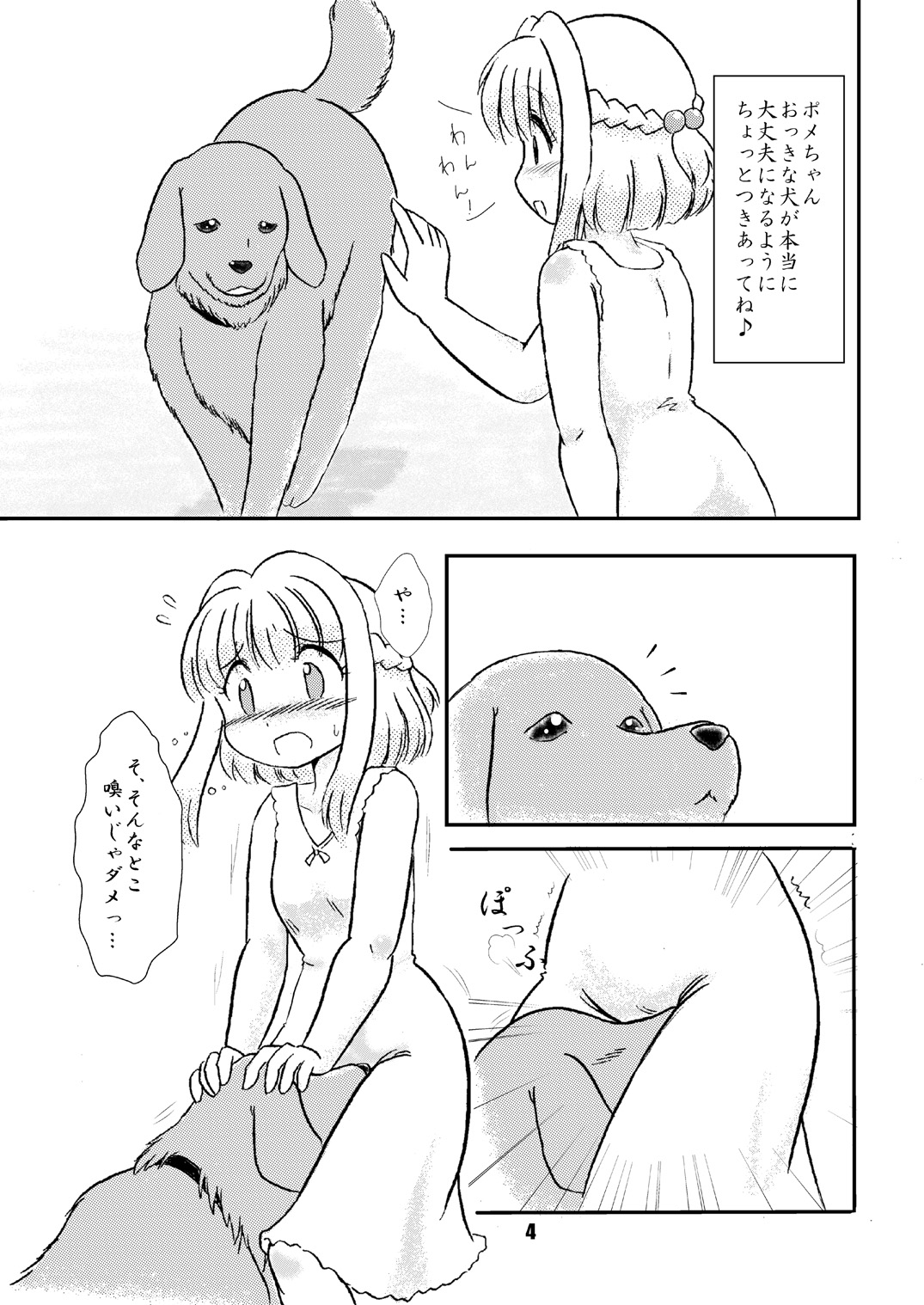 Nazuna Inu-hi Shiiku Nikki page 4 full