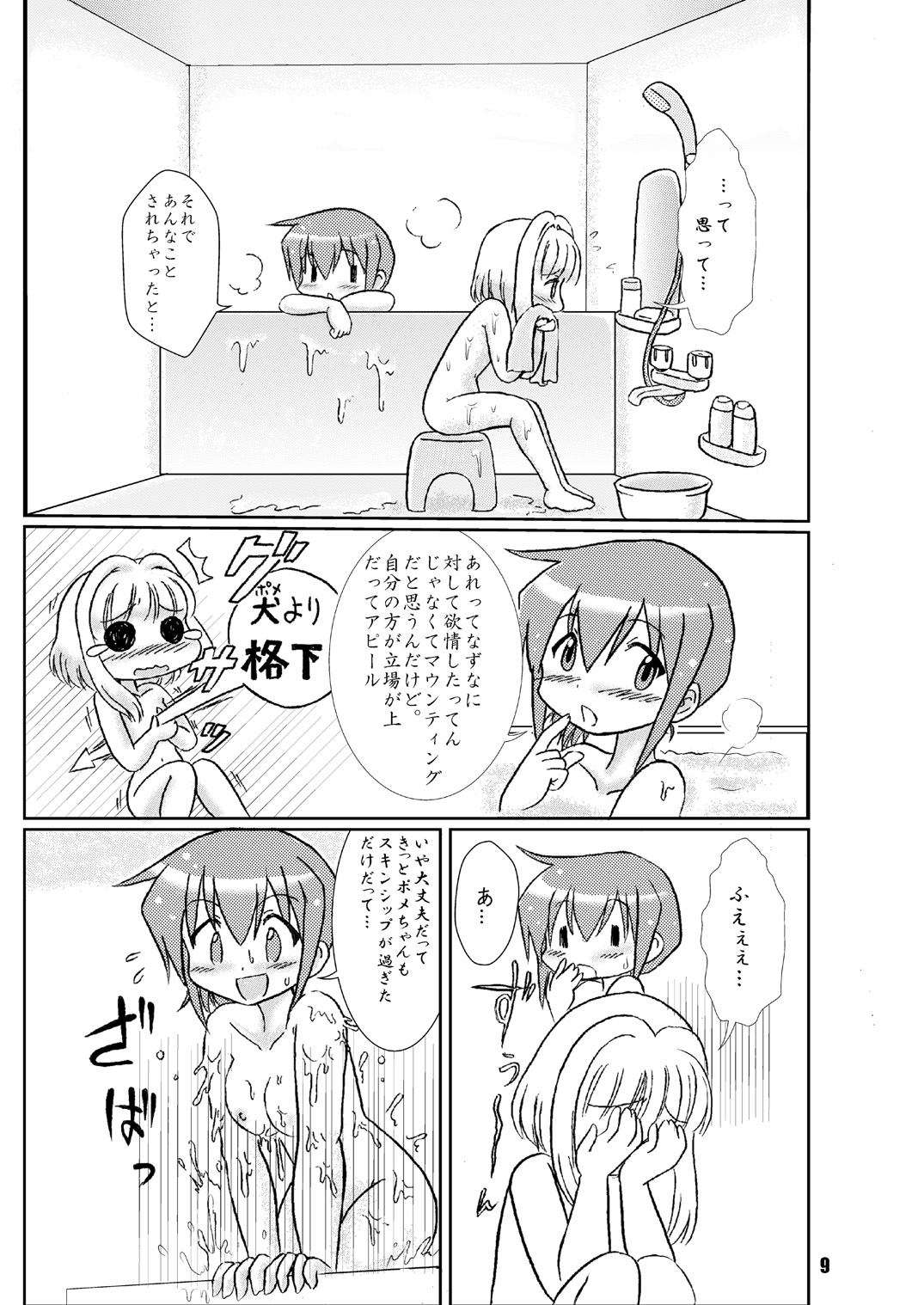 Nazuna Inu-hi Shiiku Nikki page 9 full