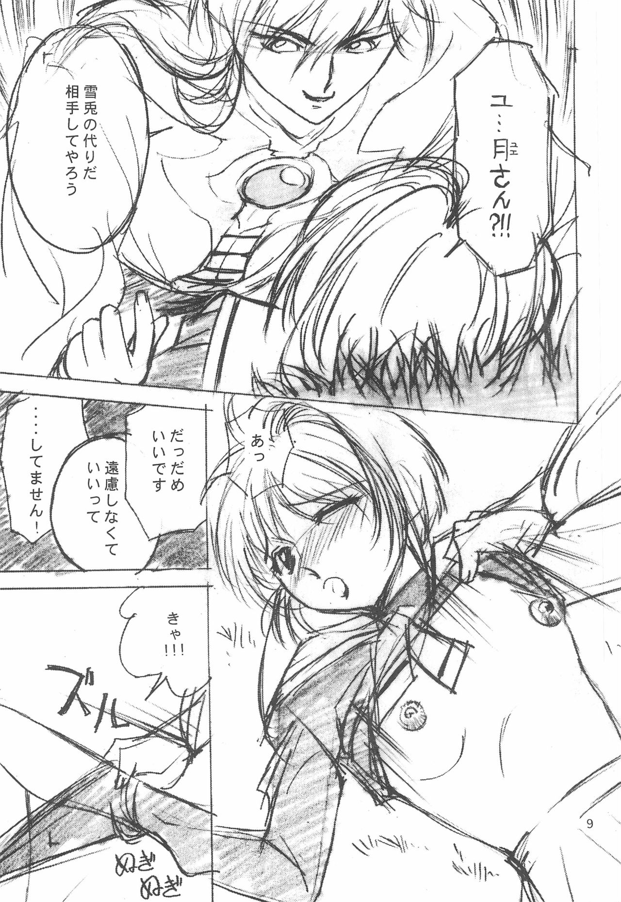 MoMo no Yu 9 page 9 full