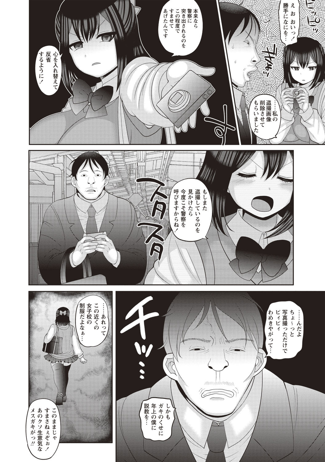 Kuse ni Naru JK Sex! page 4 full
