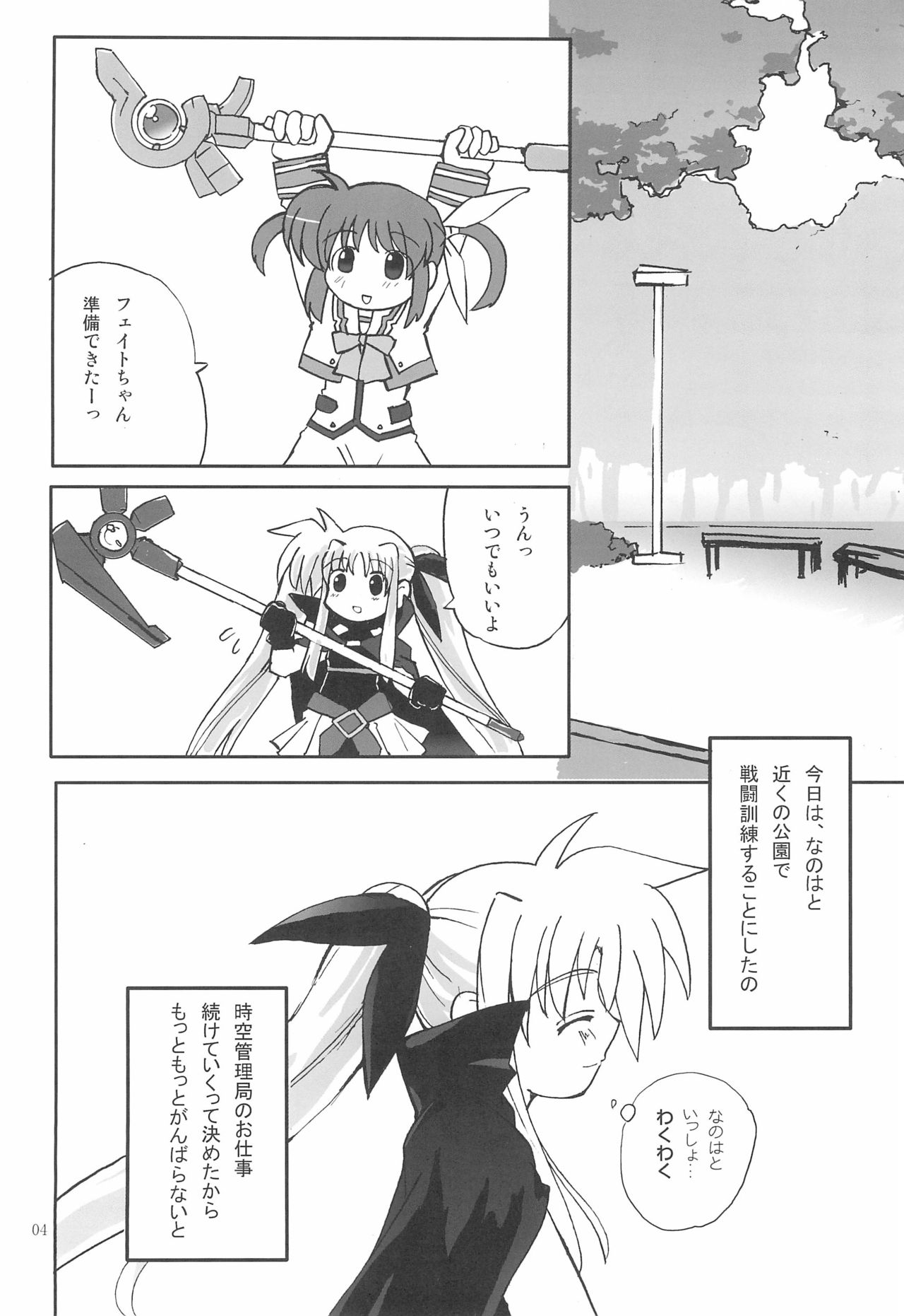 Mekariru Uisshushu page 4 full