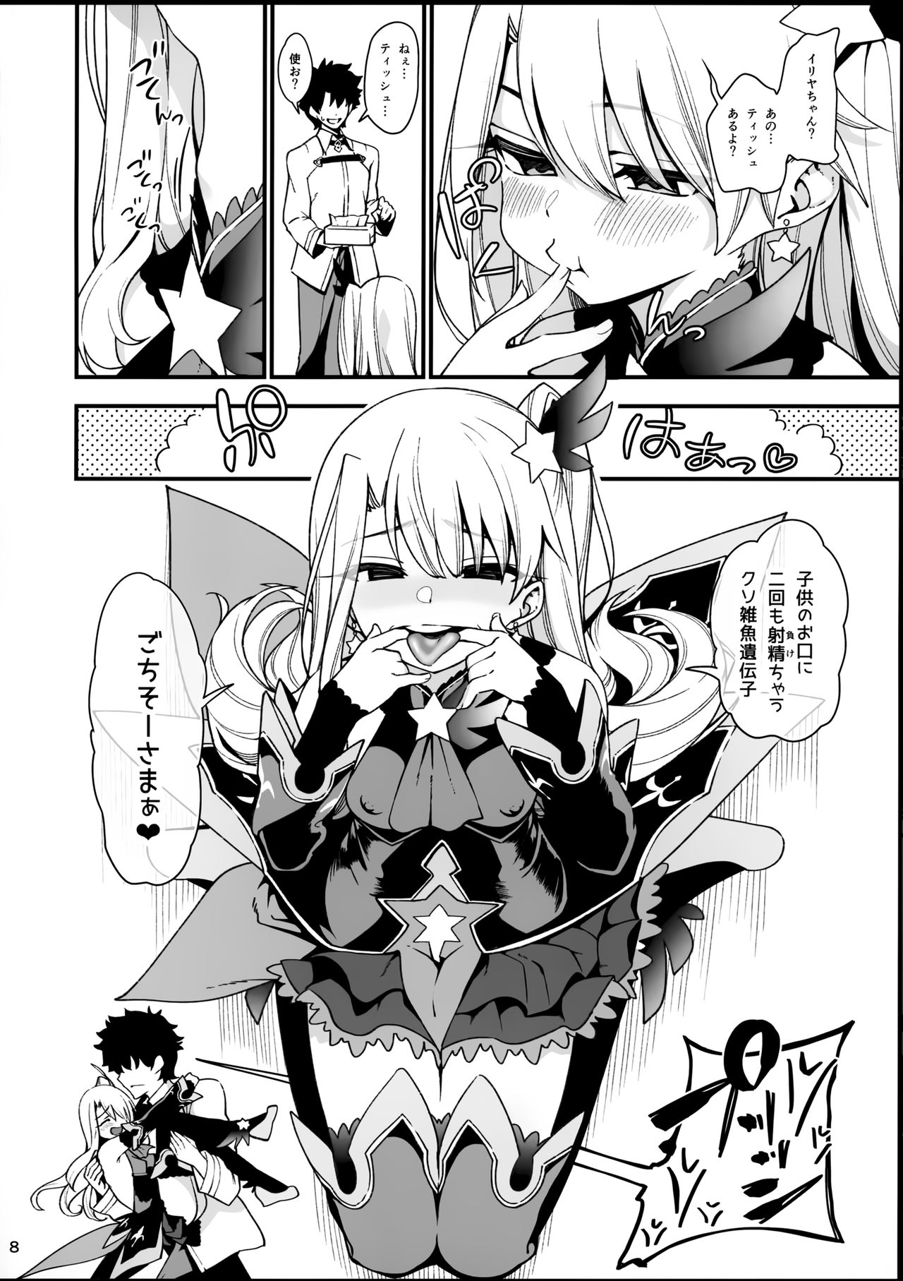 Mesugaki Testament Form-chan o Wakarasetai page 10 full