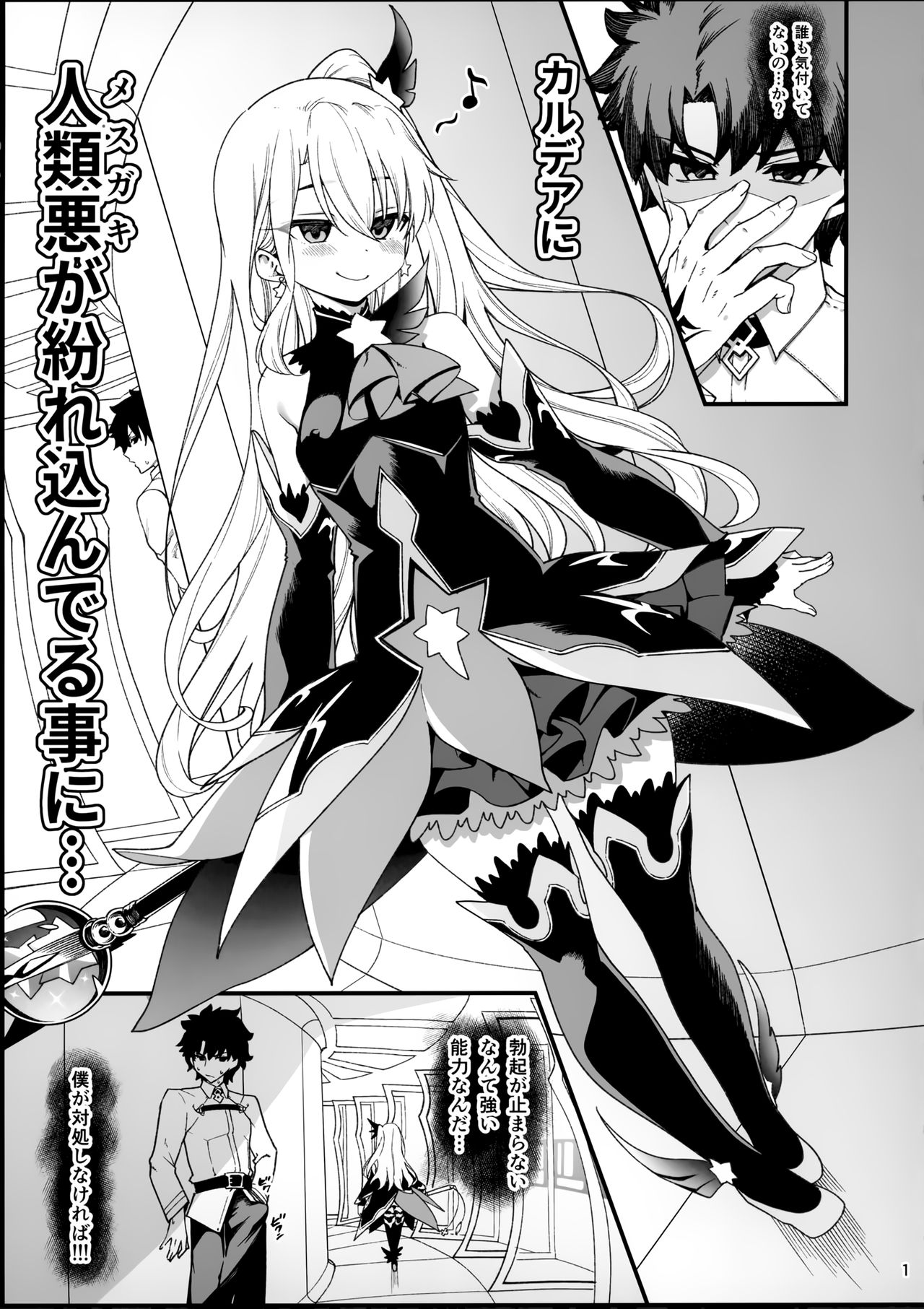 Mesugaki Testament Form-chan o Wakarasetai page 3 full
