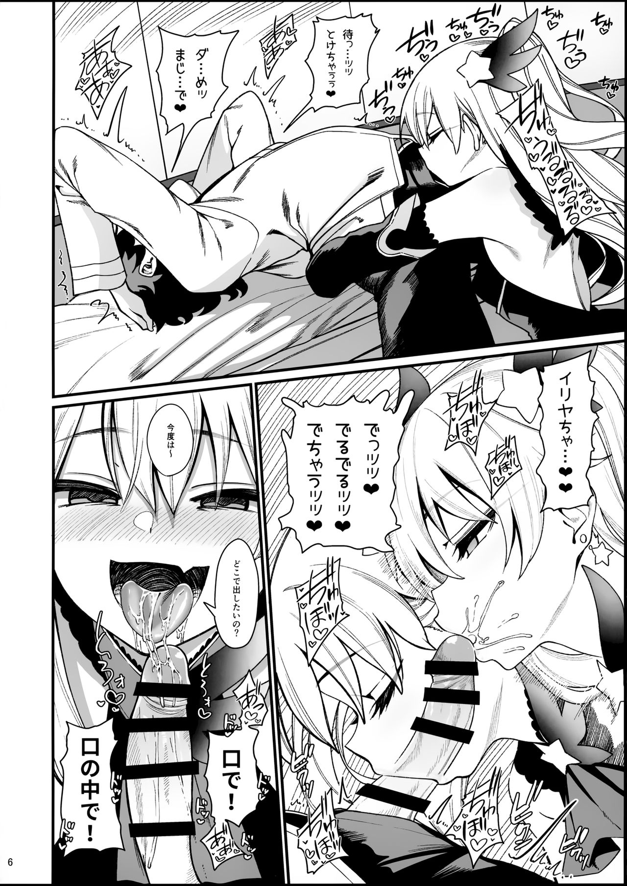 Mesugaki Testament Form-chan o Wakarasetai page 8 full