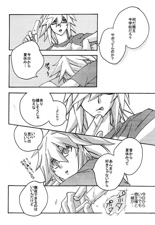 Tsuki No Sabaku page 10 full