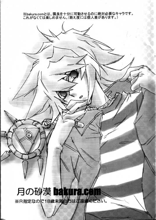 Tsuki No Sabaku page 3 full