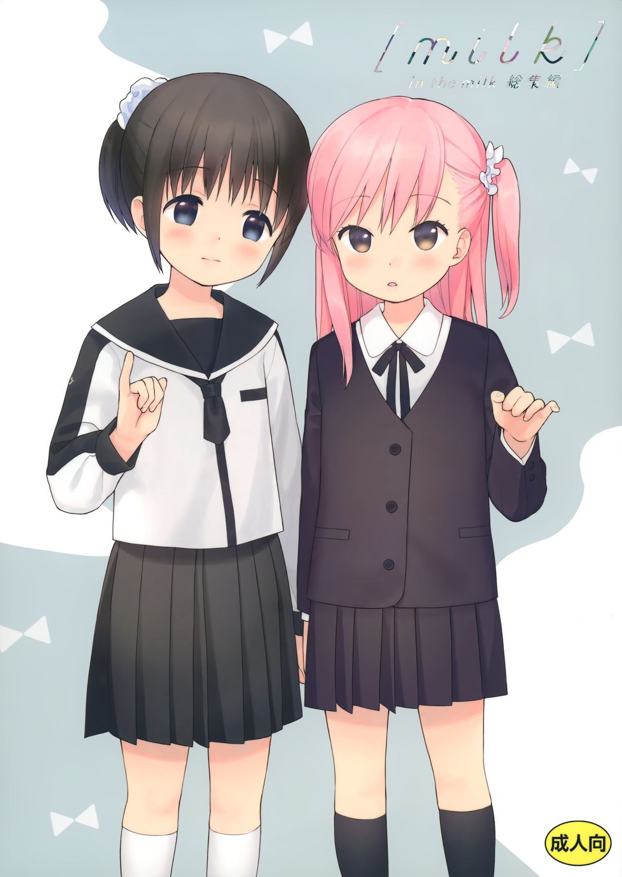 milk -in the milk Soushuuhen- page 1 full