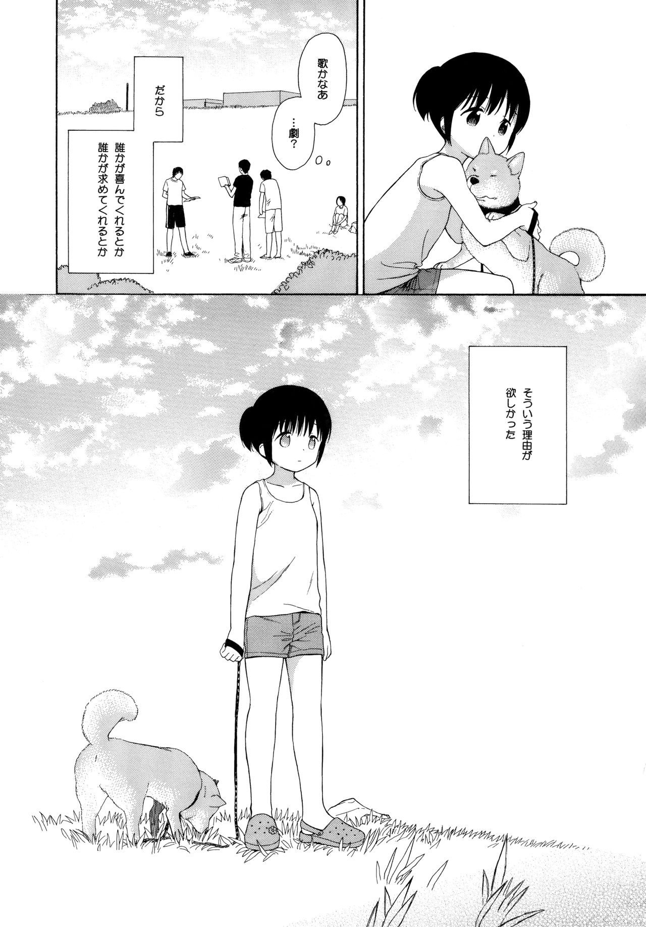 milk -in the milk Soushuuhen- page 9 full