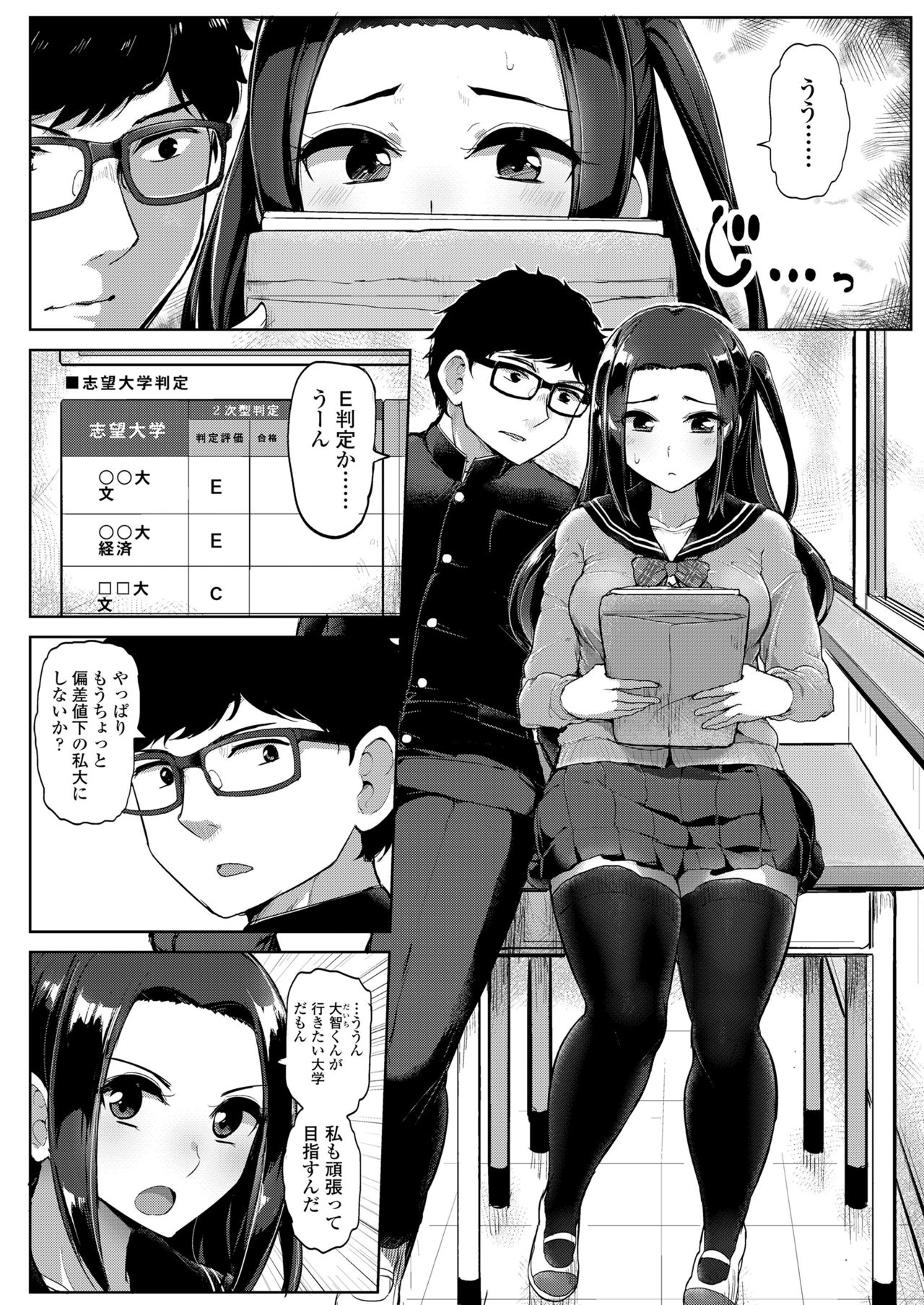 Kare ni wa Ienai Hoshuu Jugyou page 3 full