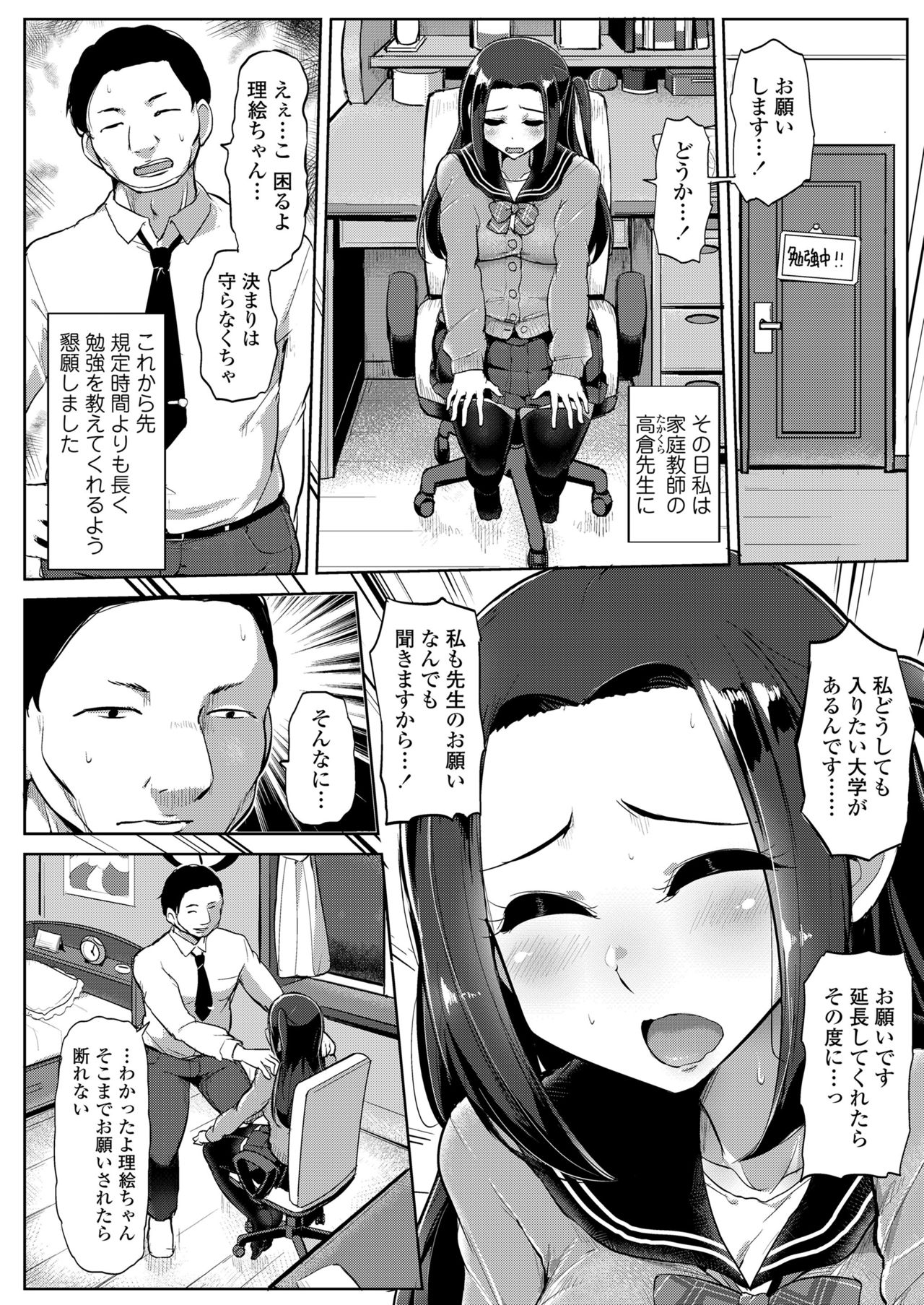 Kare ni wa Ienai Hoshuu Jugyou page 6 full