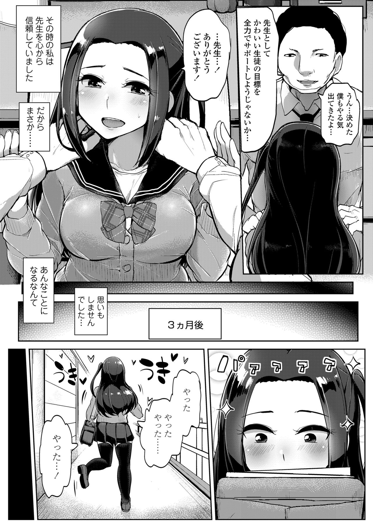 Kare ni wa Ienai Hoshuu Jugyou page 7 full