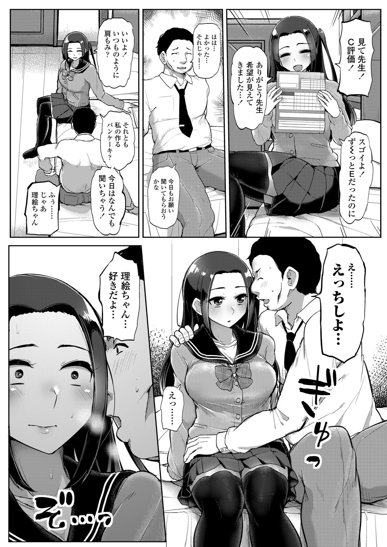 Kare ni wa Ienai Hoshuu Jugyou page 8 full