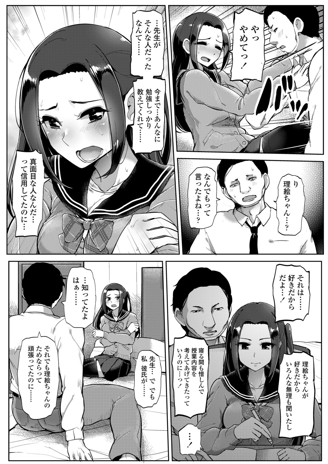 Kare ni wa Ienai Hoshuu Jugyou page 9 full
