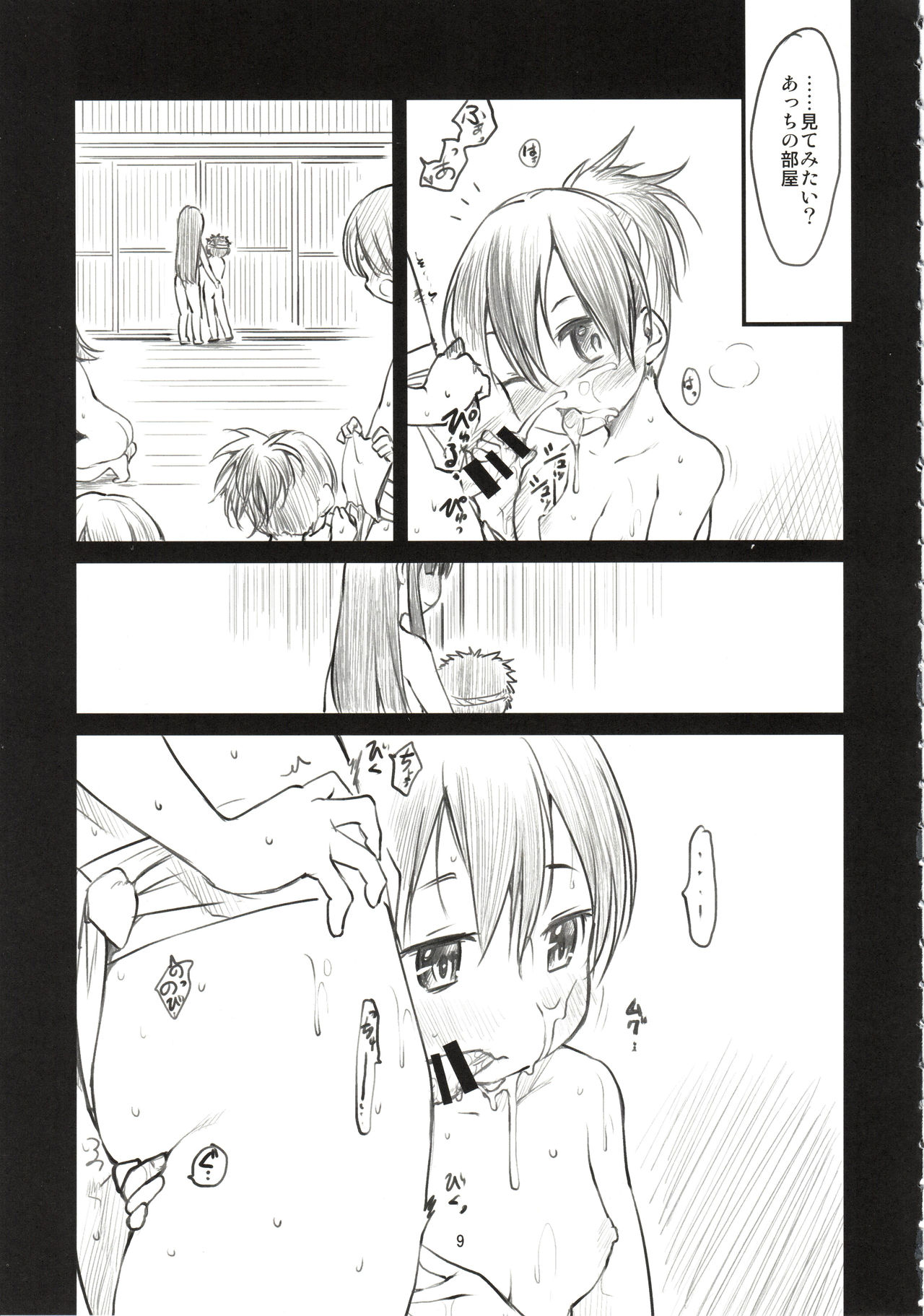 Sweet Madrigal 2 page 10 full