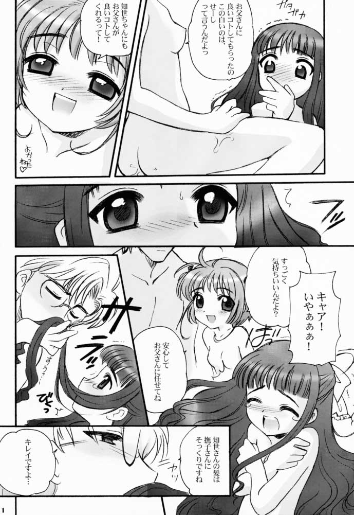 Sakura-chan to Tomoyo-chan - Sakura and Tomoyo page 10 full
