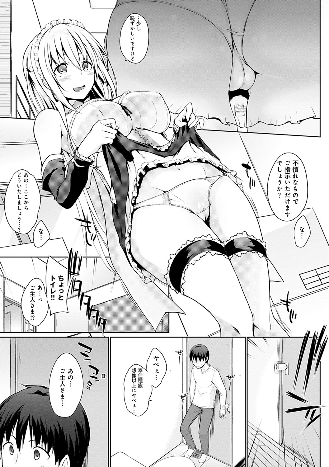 Houshi Shuzoku ga Yattekita! page 10 full