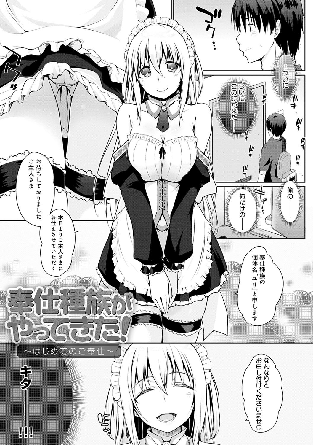 Houshi Shuzoku ga Yattekita! page 6 full