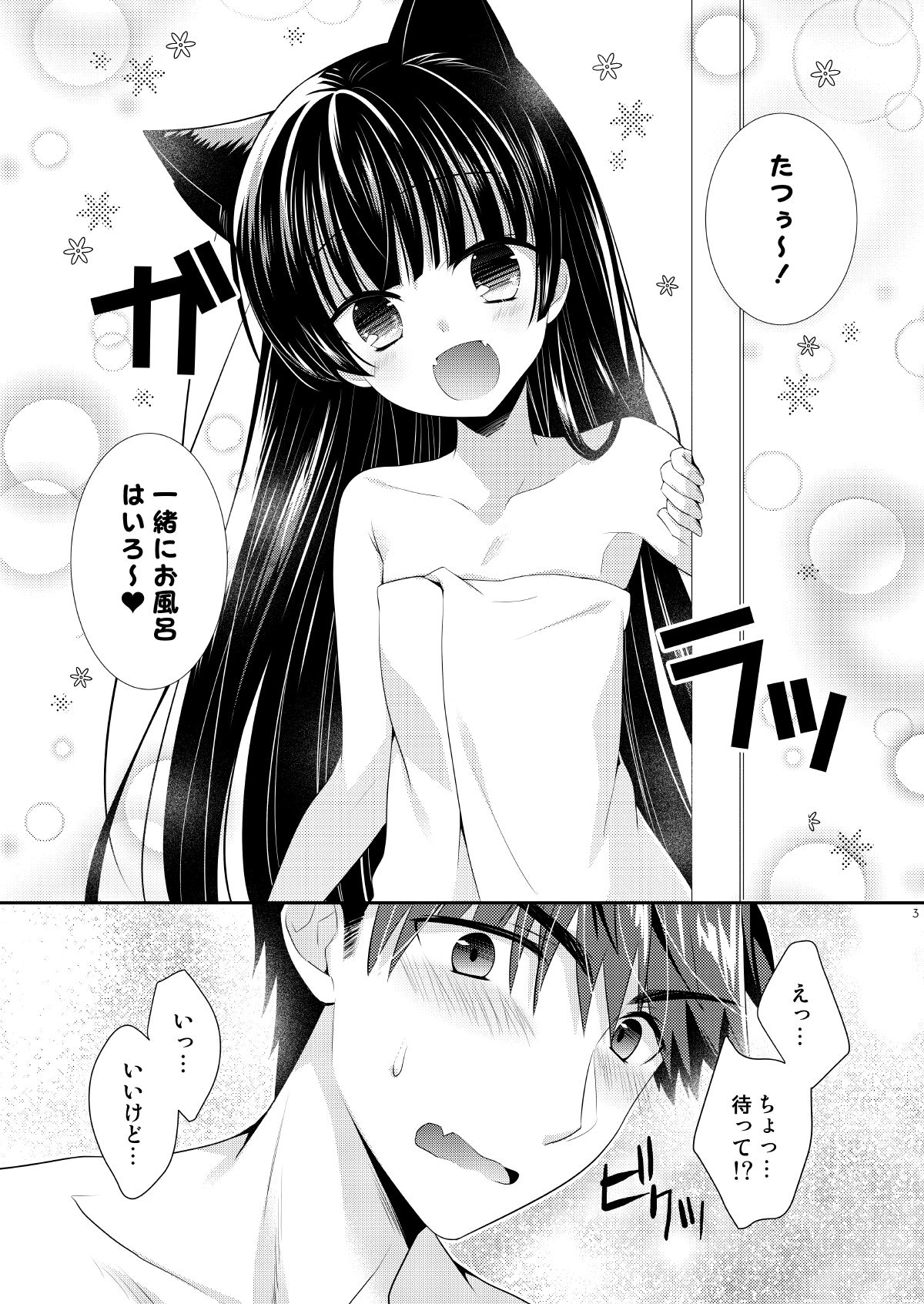 Ofuro Neko Ecchi page 3 full