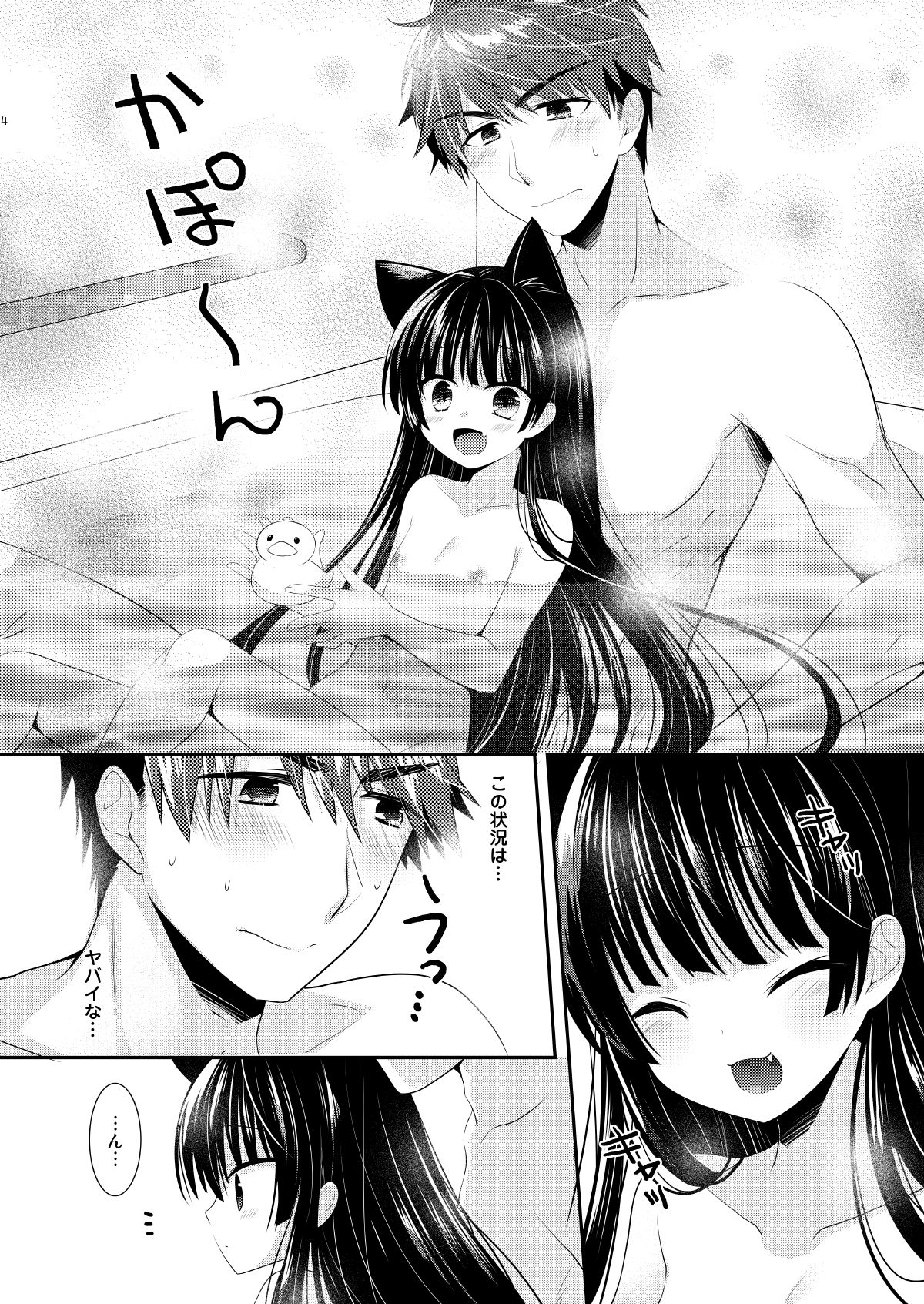 Ofuro Neko Ecchi page 4 full
