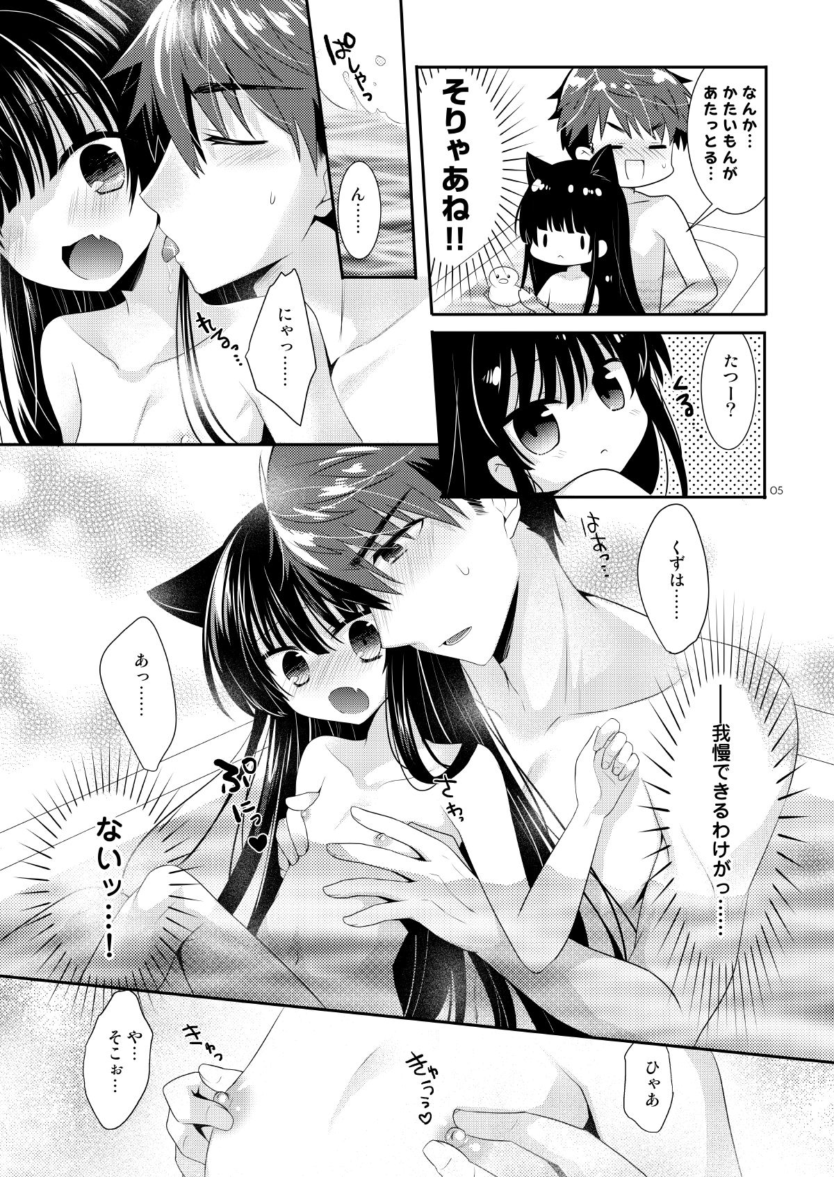 Ofuro Neko Ecchi page 5 full