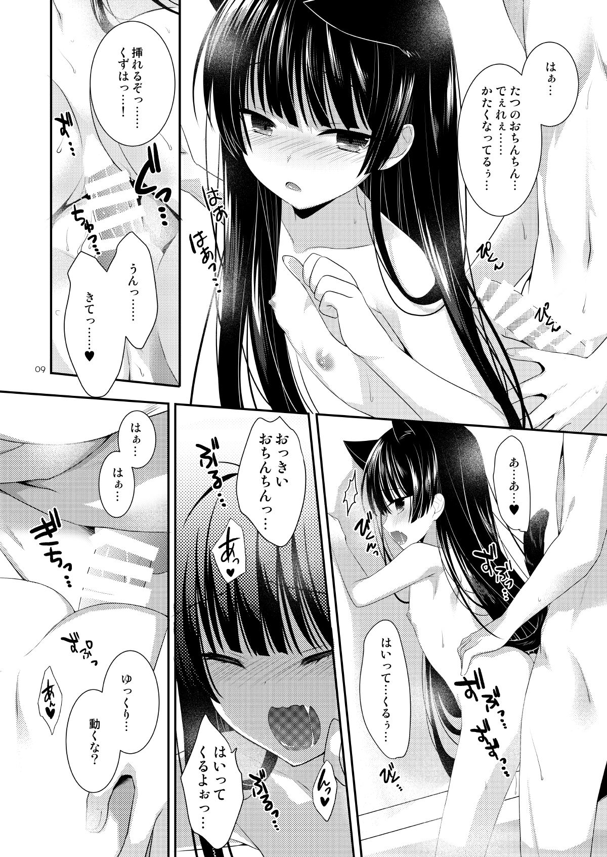 Ofuro Neko Ecchi page 9 full