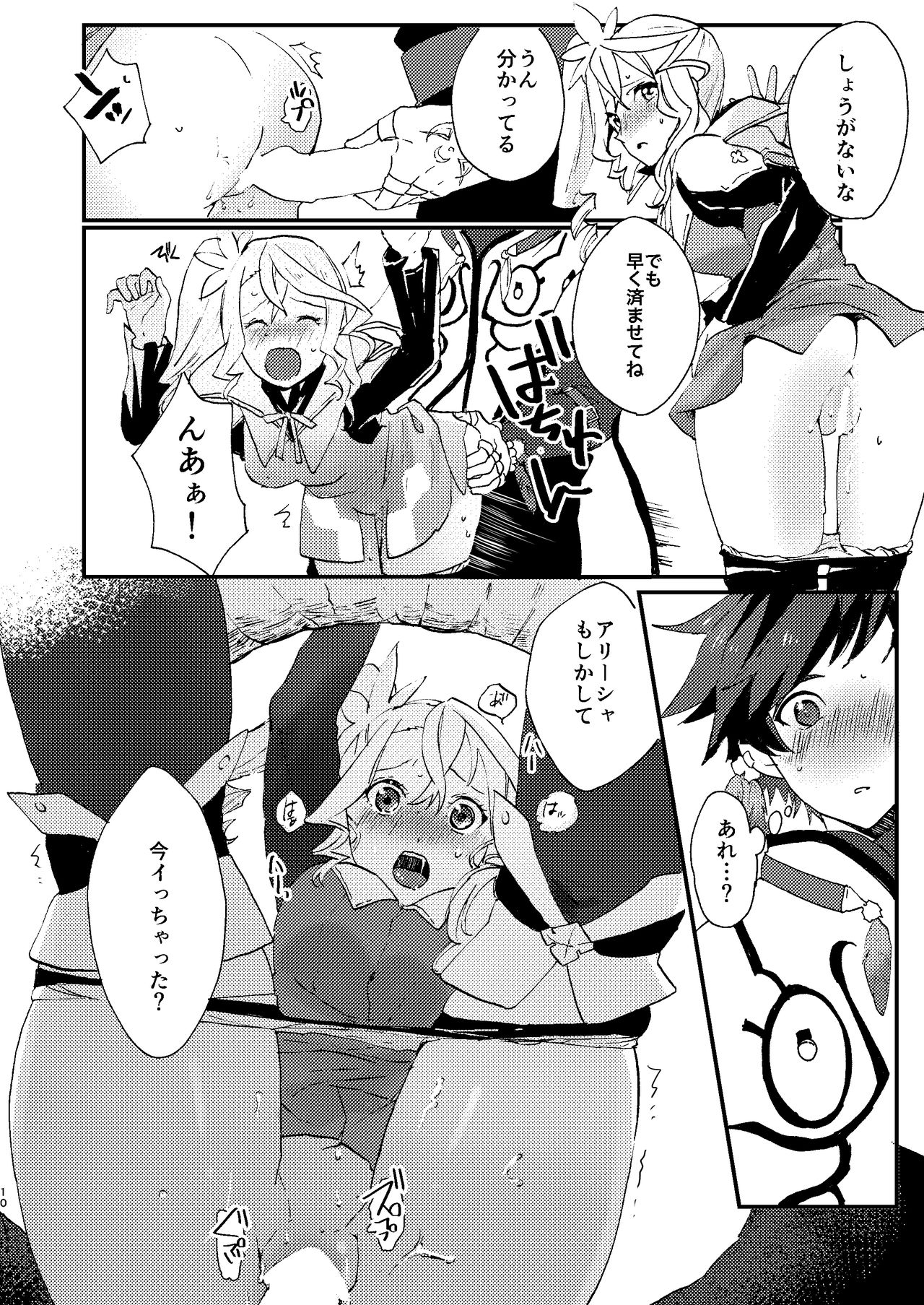 Medetashi Medetashi page 10 full