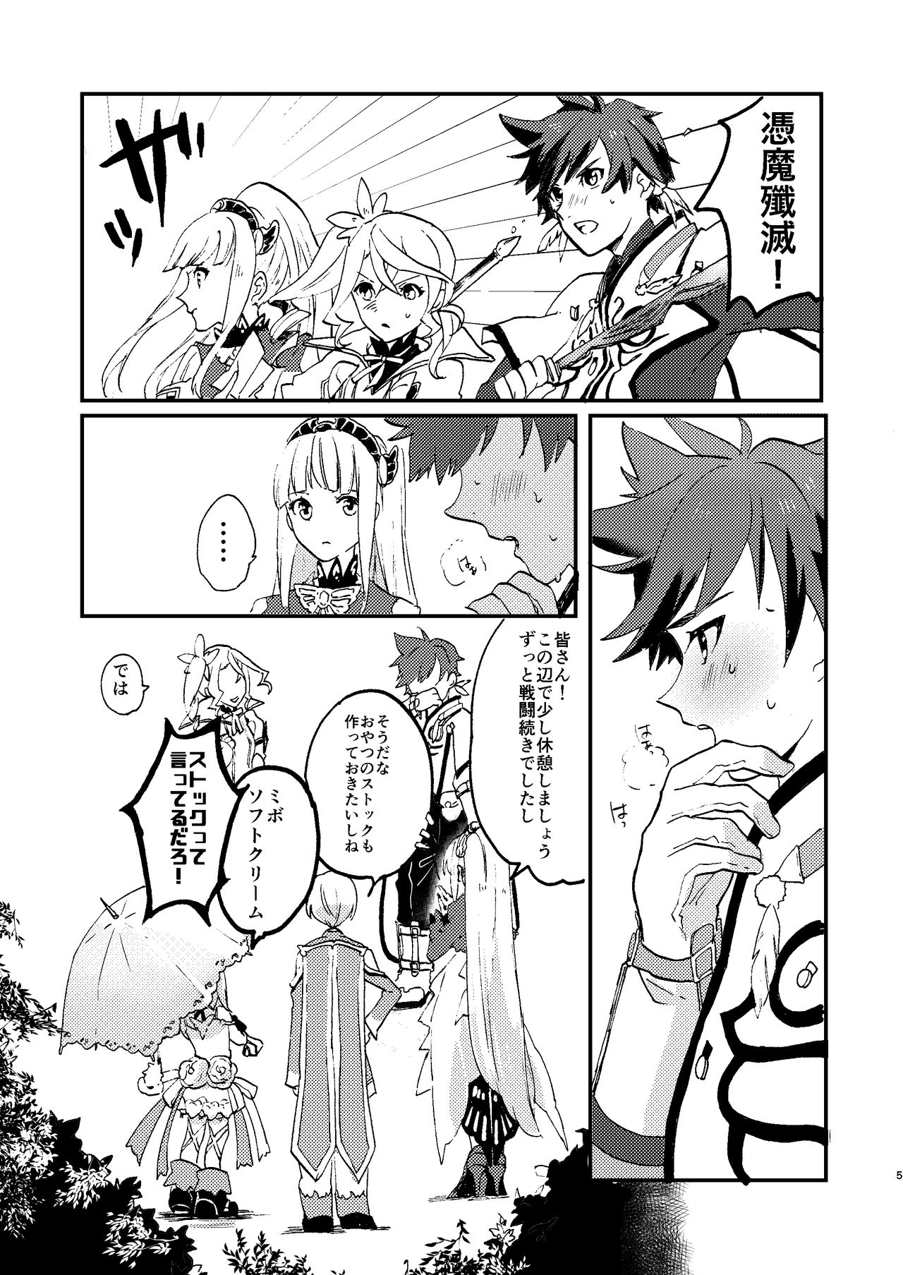 Medetashi Medetashi page 5 full