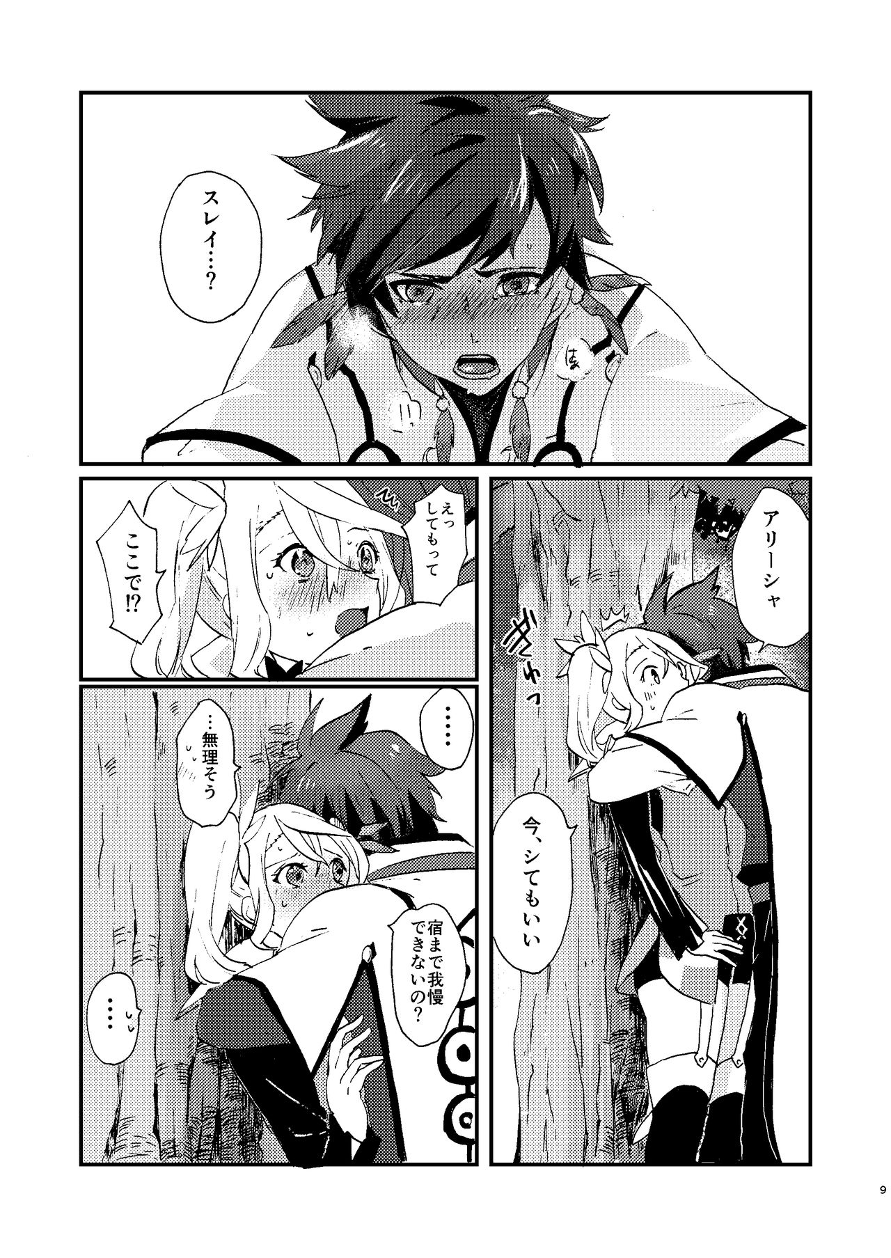 Medetashi Medetashi page 9 full