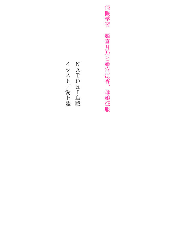 Saimin Gakushuu Himemiya Tsukino to Himemiya Ryouka, Oyako Seifuku page 5 full